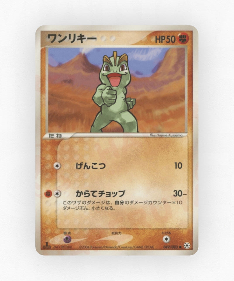 Machop - Undone Seal 049/083 (Unlimited Non-Holo)