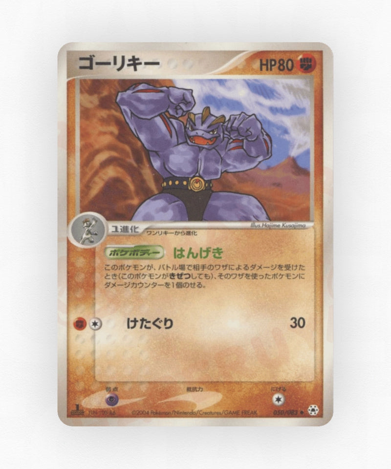 Machoke - Undone Seal 050/083 (Unlimited Non-Holo)