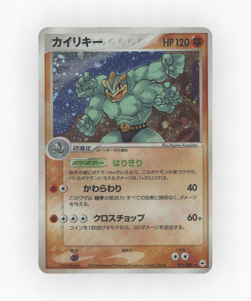 Machamp - Undone Seal 051/083 (Unlimited Holo)