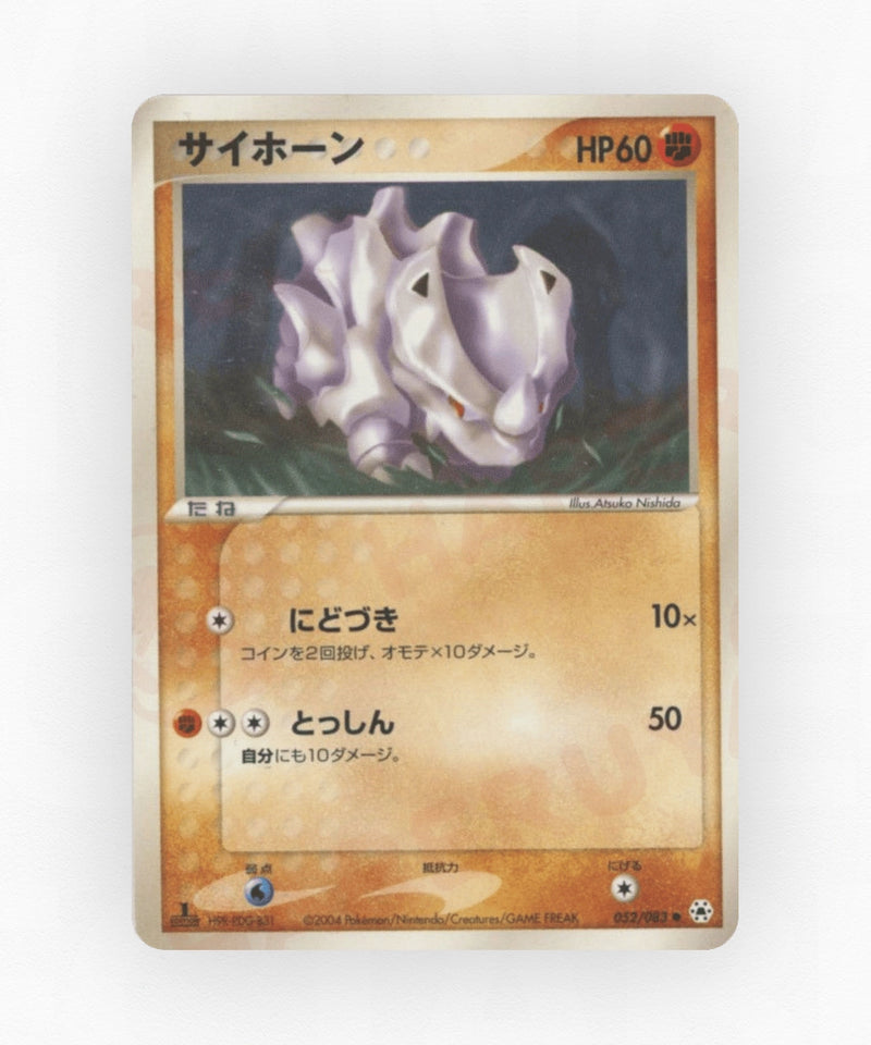 Rhyhorn - Undone Seal 052/083 (Unlimited Non-Holo)