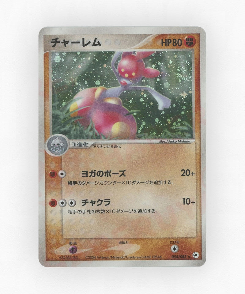 Medicham - Undone Seal 054/083 (Unlimited Holo)