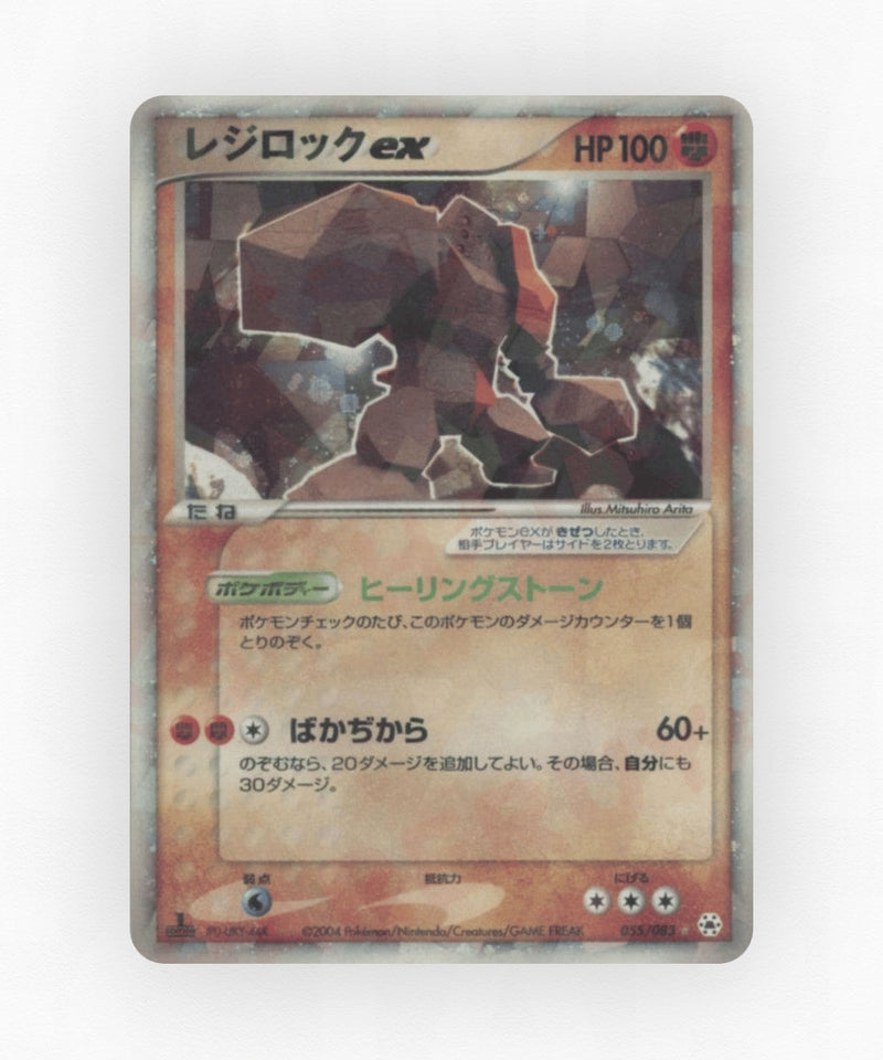Regirock ex - Undone Seal 055/083 (Unlimited Holo)