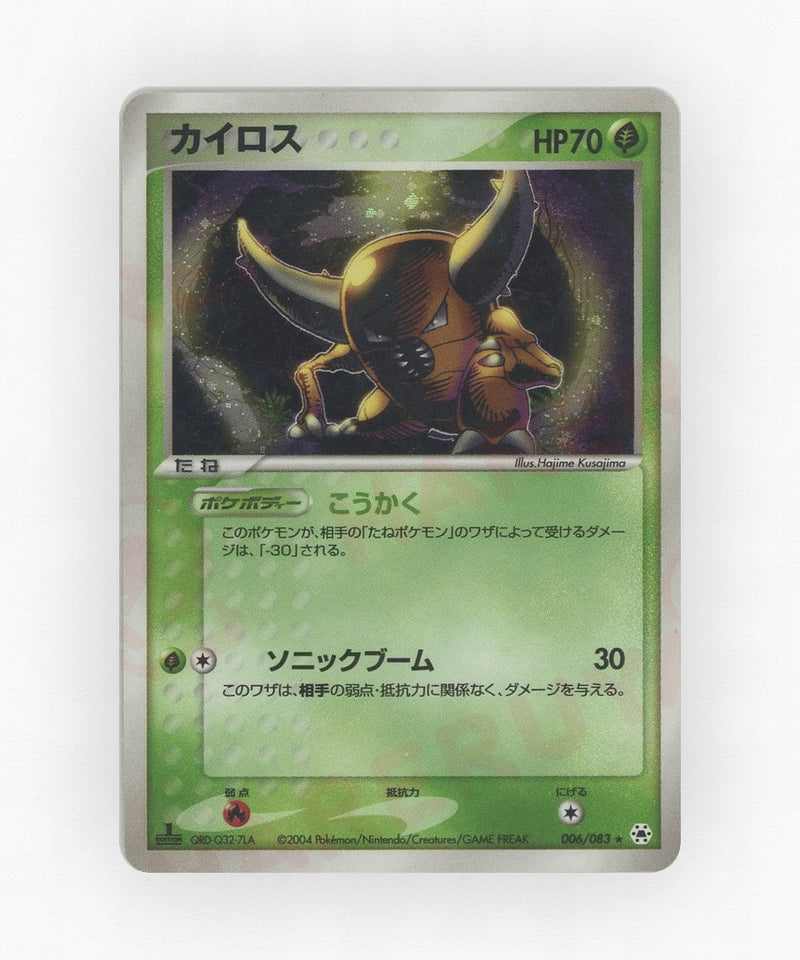Pinsir - Undone Seal 006/083 (Unlimited Holo)