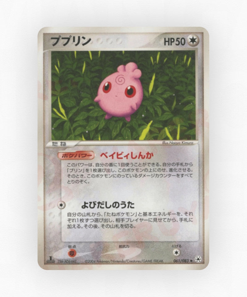 pk-adv5_ja-61-unlimited-non-holo