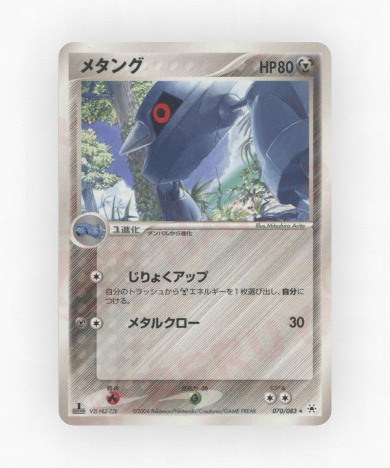 Metang - Undone Seal 070/083 (Unlimited Non-Holo)