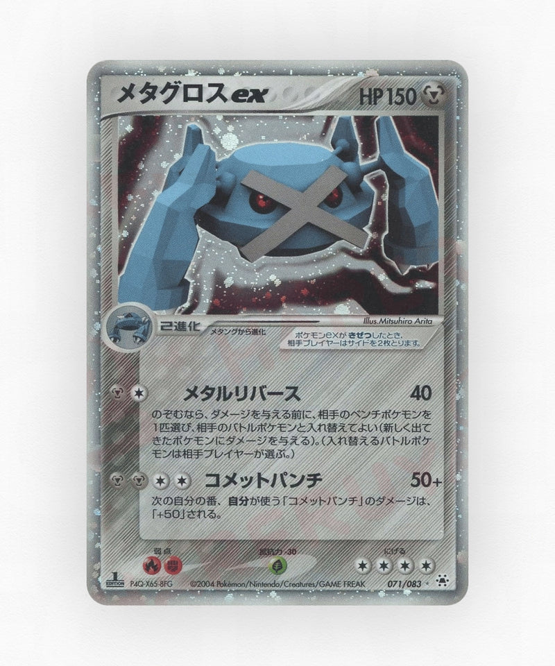 Metagross ex - Undone Seal 071/083 (Unlimited Holo)