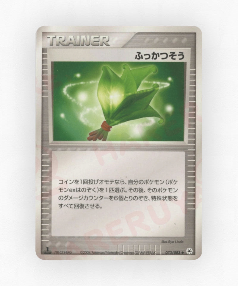 Life Herb - Undone Seal 073/083 (Unlimited Non-Holo)