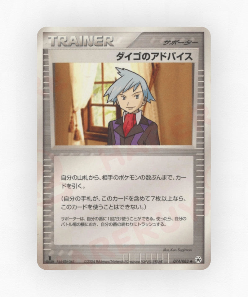 Steven's Advice - Undone Seal 074/083 (Unlimited Non-Holo)