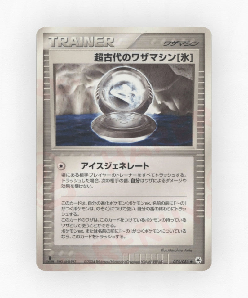 Ancient Technical Machine [Ice] - Undone Seal 075/083 (Unlimited Non-Holo)