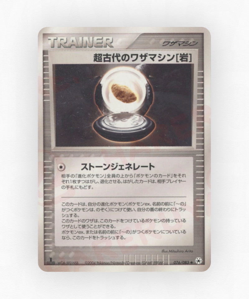 Ancient Technical Machine [Rock] - Undone Seal 076/083 (Unlimited Non-Holo)