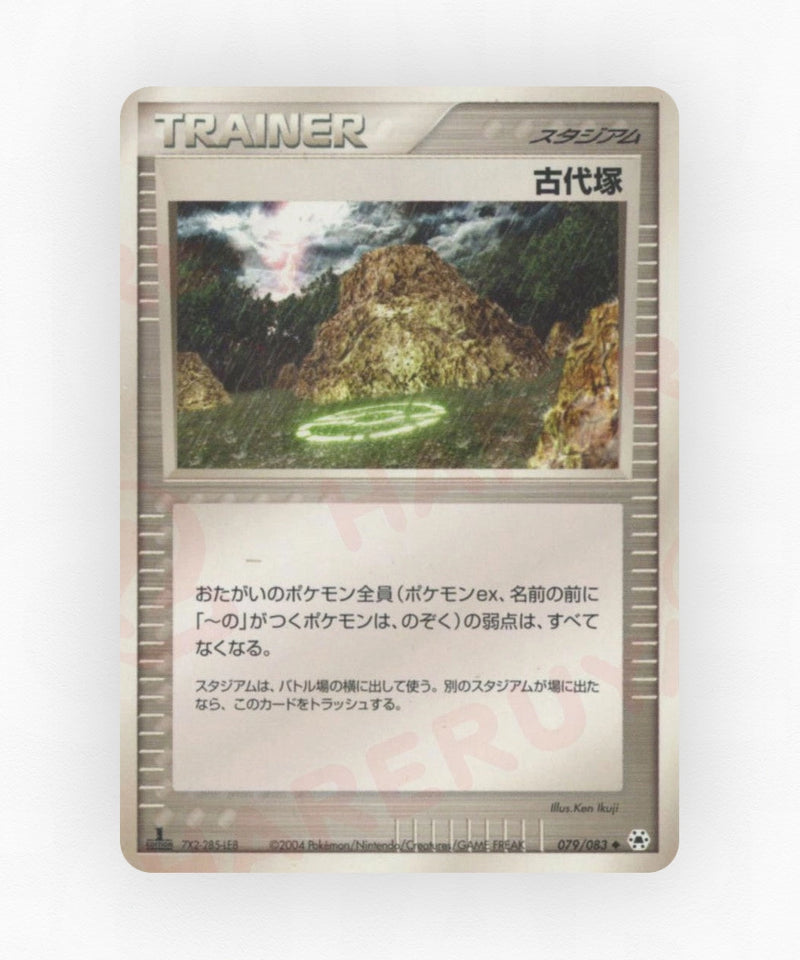 Ancient Tomb - Undone Seal 079/083 (Unlimited Non-Holo)