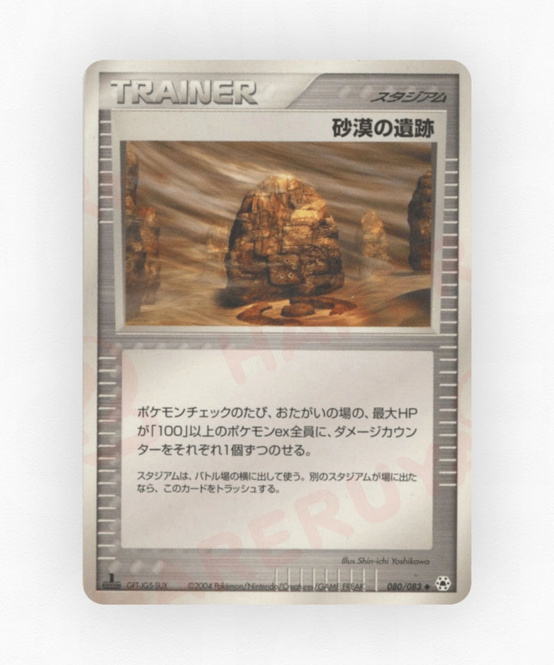 Desert Ruins - Undone Seal 080/083 (Unlimited Non-Holo)