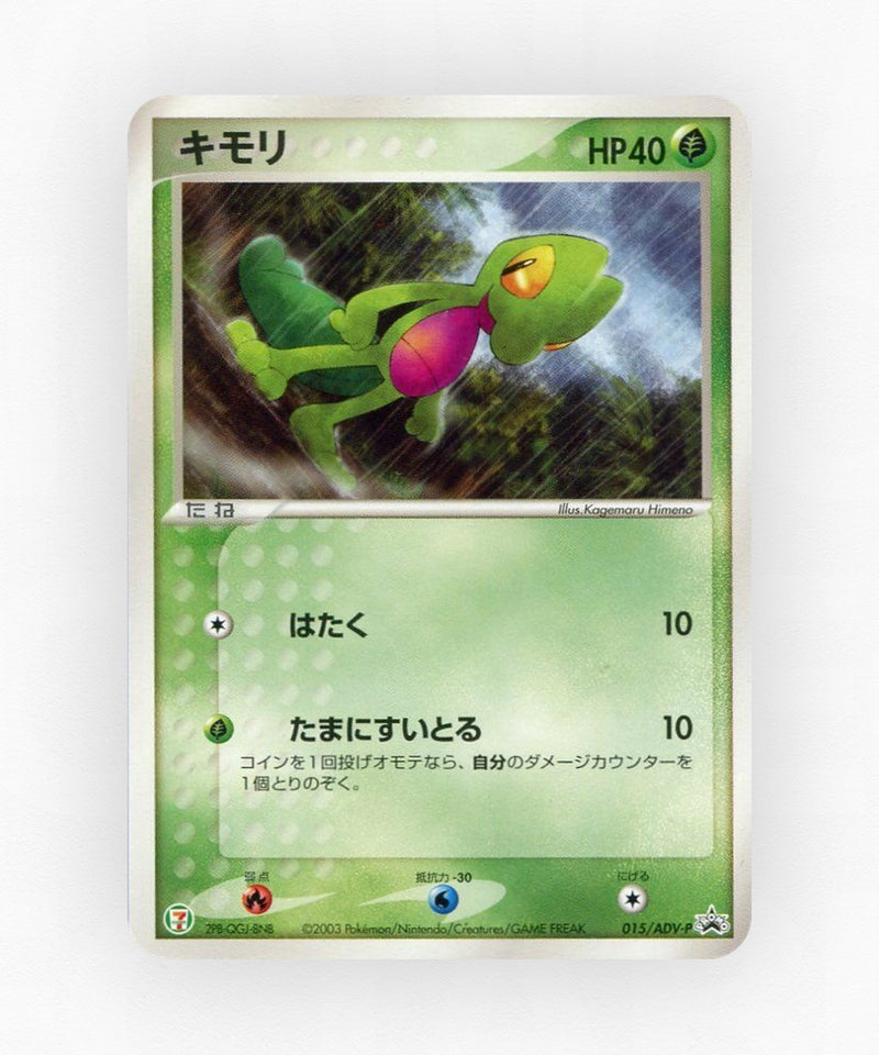 Treecko - ADV Promos 015/ADV-P (Non-Holo)