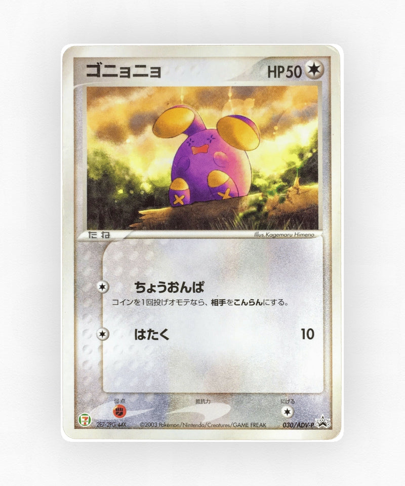 Whismur - ADV Promos 030/ADV-P (Non-Holo)
