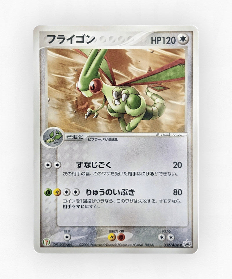 Flygon - ADV Promos 032/ADV-P (Non-Holo)