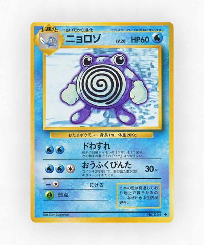 pk-base1_ja-28-non-holo