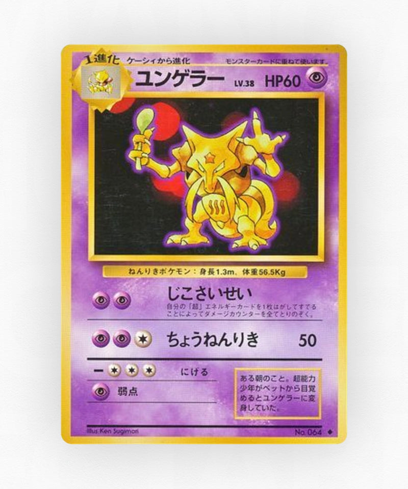 pk-base1_ja-46-non-holo