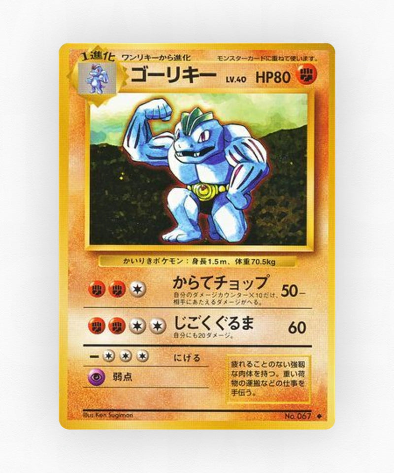 pk-base1_ja-55-non-holo