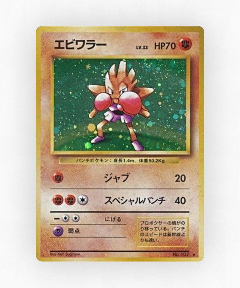 Hitmonchan - Expansion Pack No.107 (Holo)