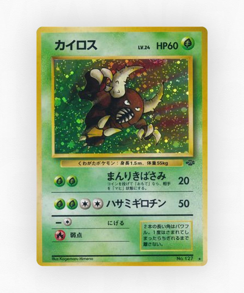pk-base2_ja-18-holo