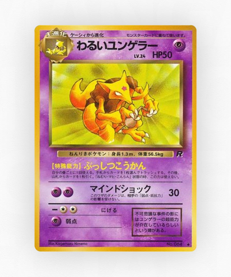 pk-base4_ja-34-non-holo