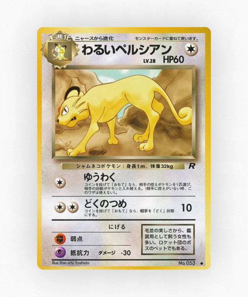 Dark Persian - Rocket Gang No.053 (Non-Holo)