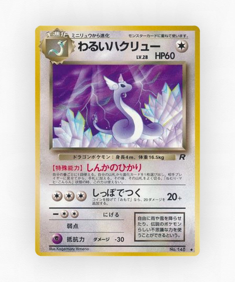 pk-base4_ja-52-non-holo