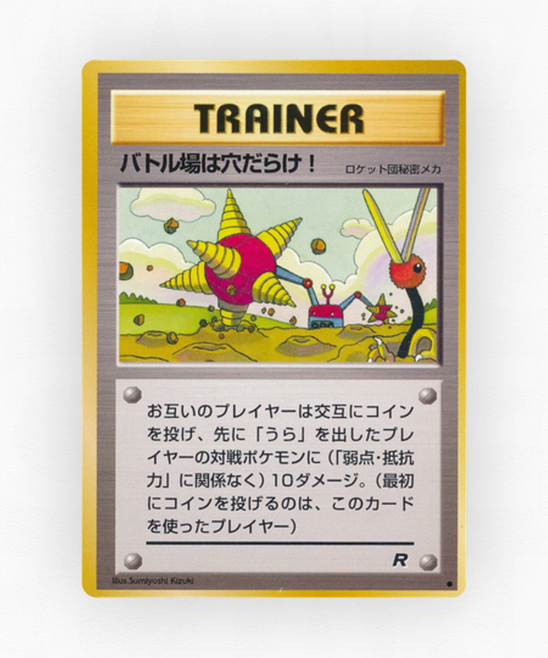 pk-base4_ja-55-non-holo