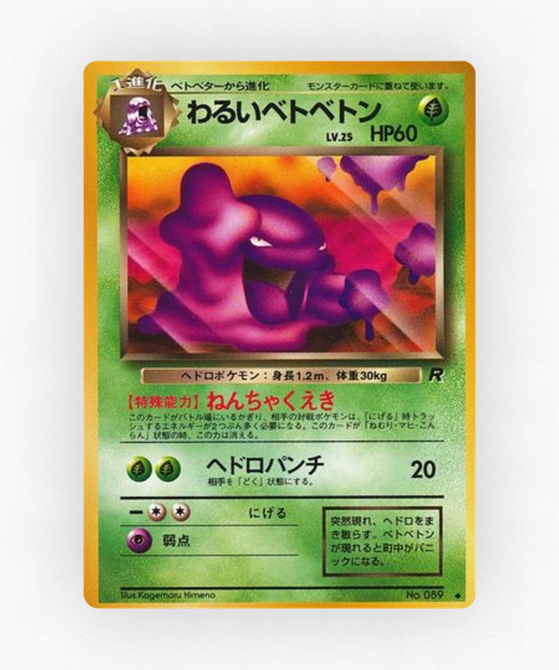 pk-base4_ja-7-non-holo