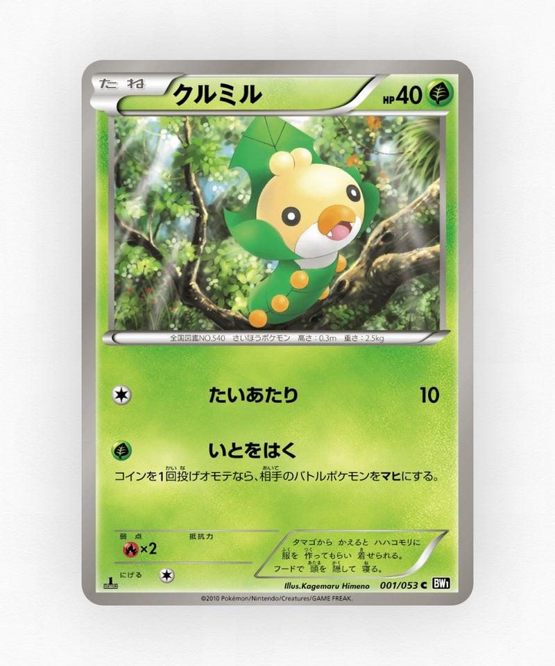 pk-bw1b_ja-1-unlimited-non-holo