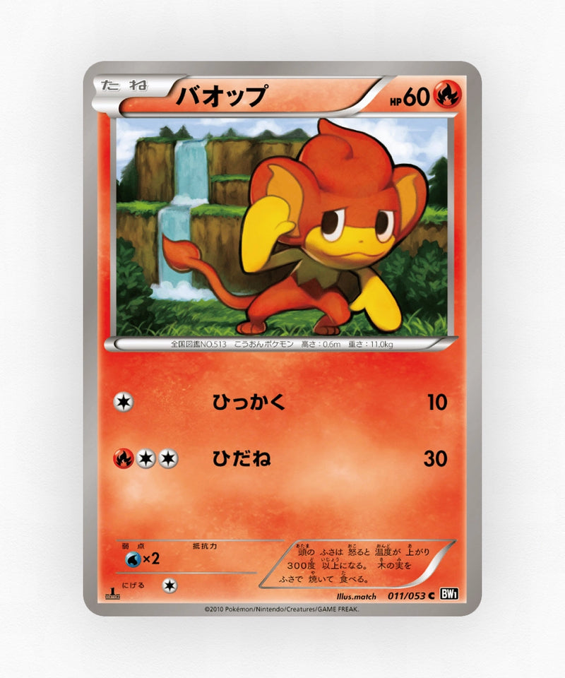 Pansear - Black Collection 011/053 (Unlimited Non-Holo)
