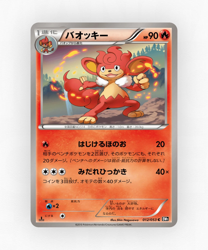 Simisear - Black Collection 012/053 (Unlimited Non-Holo)