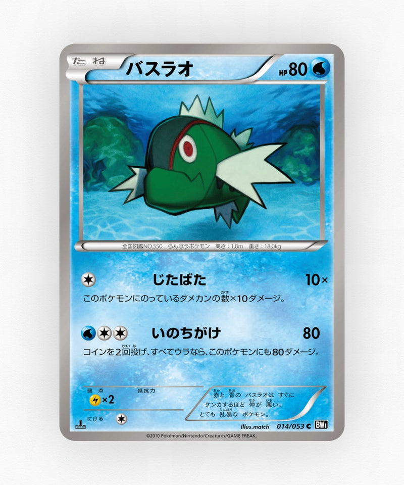 Basculin - Black Collection 014/053 (Unlimited Non-Holo)