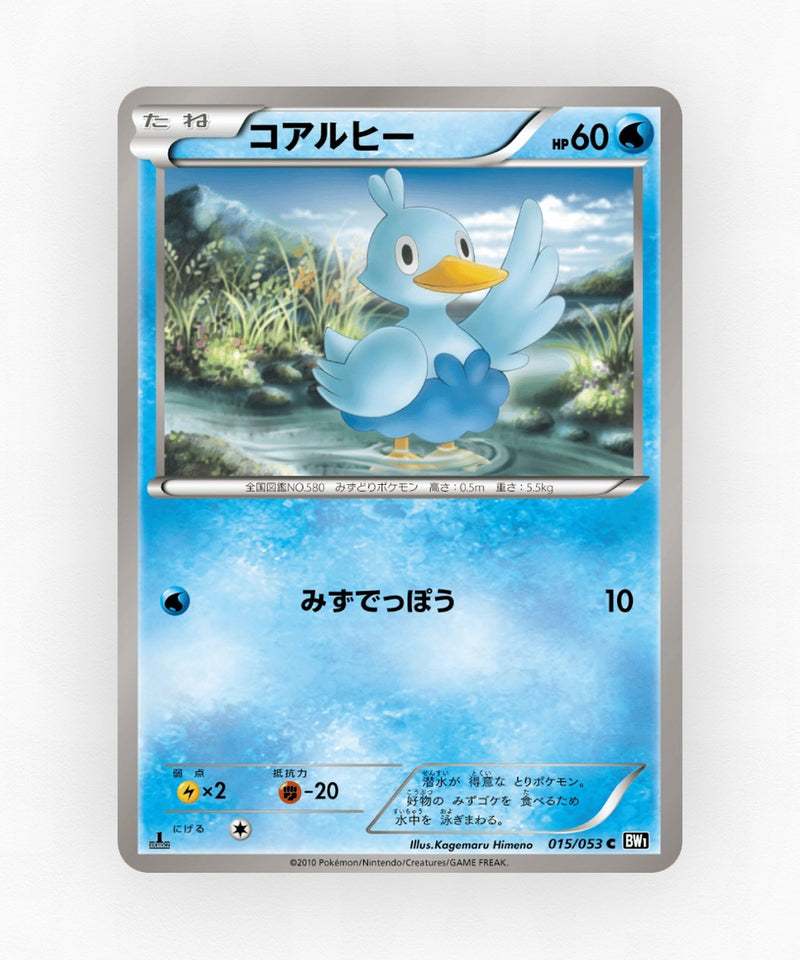 Ducklett - Black Collection 015/053 (Unlimited Non-Holo)
