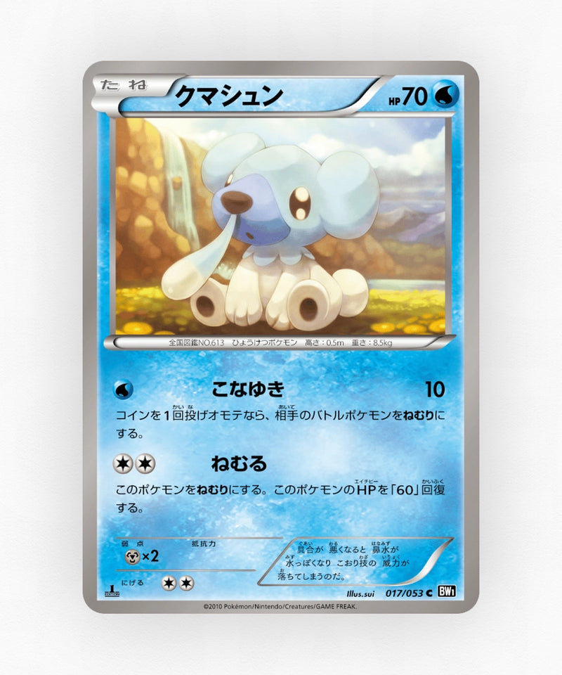 pk-bw1b_ja-17-1e-non-holo