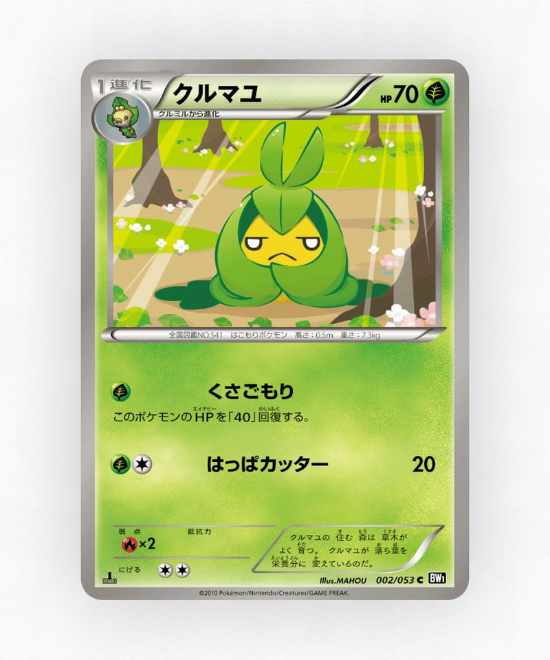pk-bw1b_ja-2-unlimited-non-holo