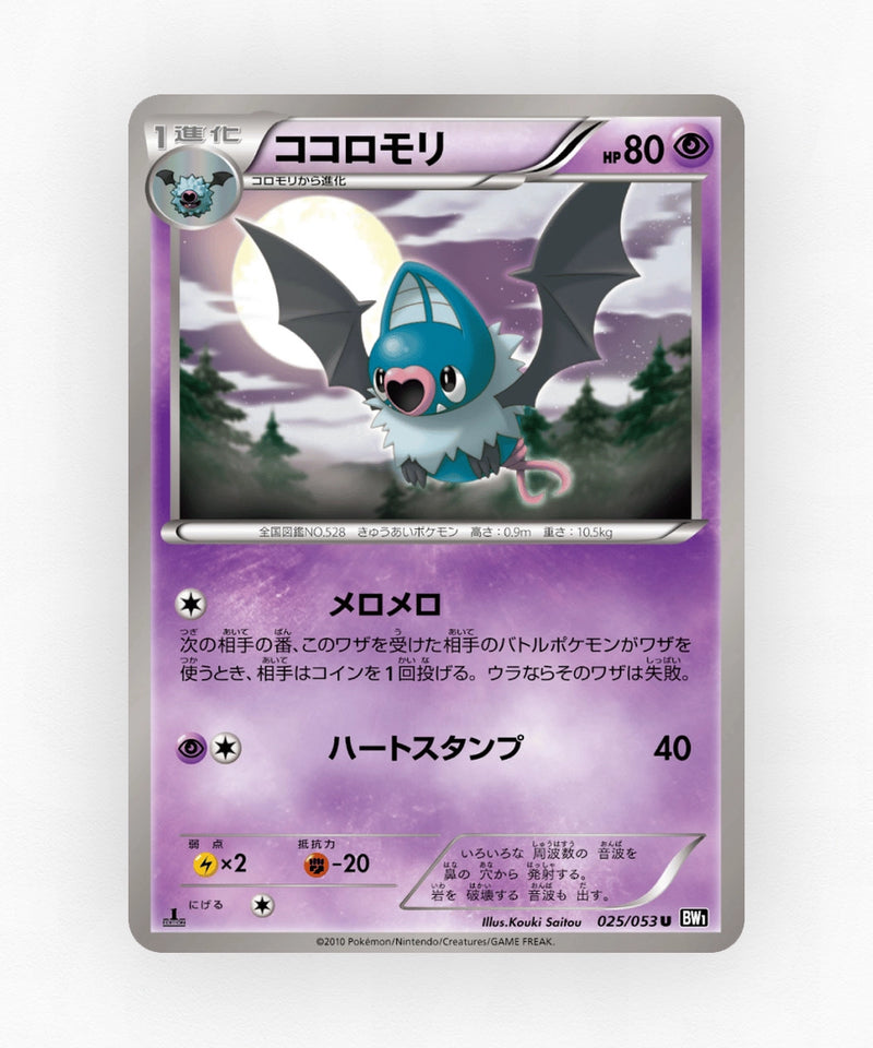 Swoobat - Black Collection 025/053 (Unlimited Non-Holo)