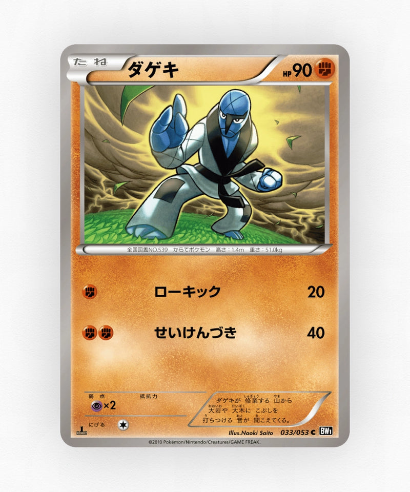 Sawk - Black Collection 033/053 (Unlimited Non-Holo)