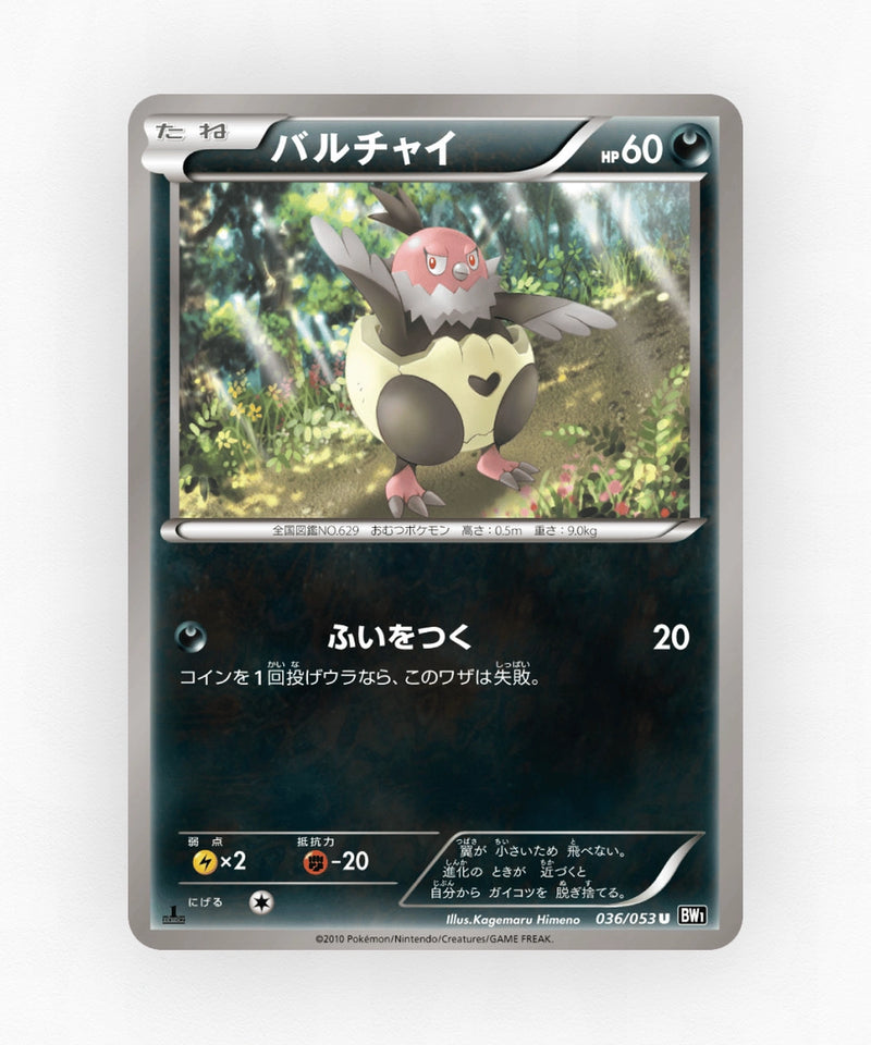 Vullaby - Black Collection 036/053 (Unlimited Non-Holo)