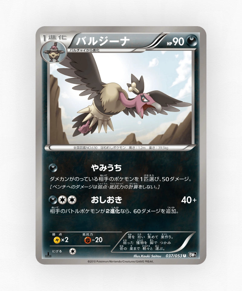 Mandibuzz - Black Collection 037/053 (Unlimited Non-Holo)