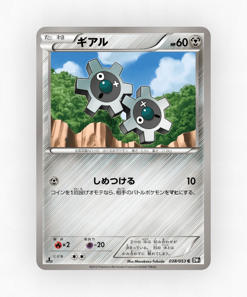Klink - Black Collection 038/053 (Unlimited Non-Holo)