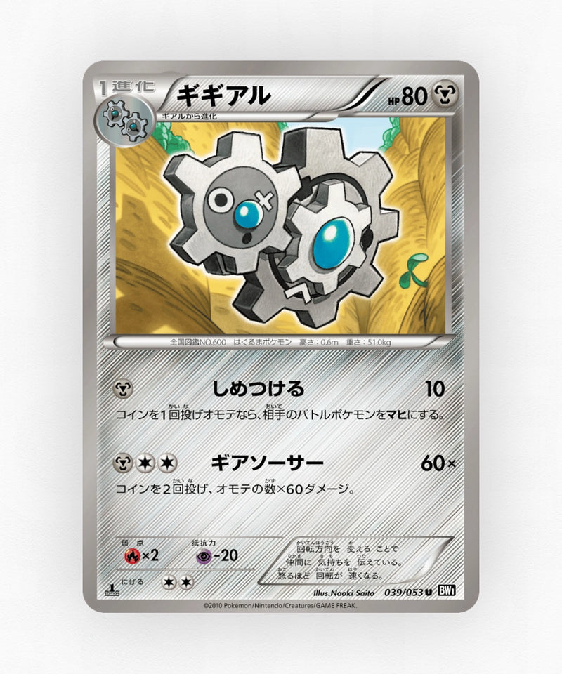 Klang - Black Collection 039/053 (Unlimited Non-Holo)