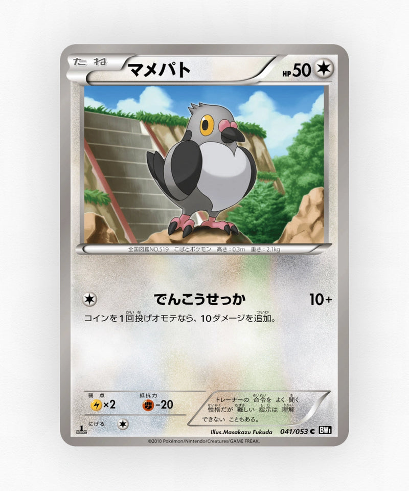 Pidove - Black Collection 041/053 (Unlimited Non-Holo)