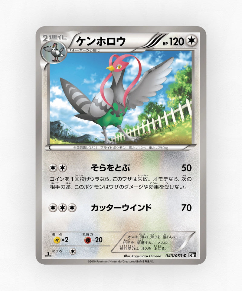 Unfezant - Black Collection 043/053 (Unlimited Non-Holo)