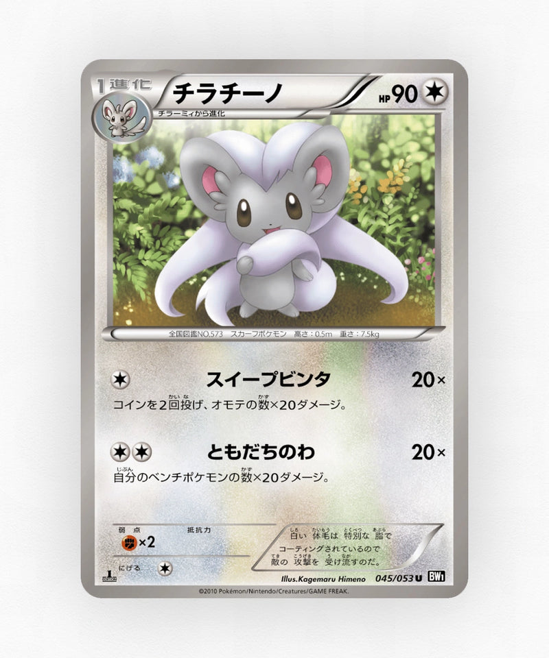 Cinccino - Black Collection 045/053 (Unlimited Non-Holo)