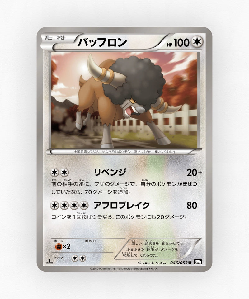 pk-bw1b_ja-46-unlimited-non-holo
