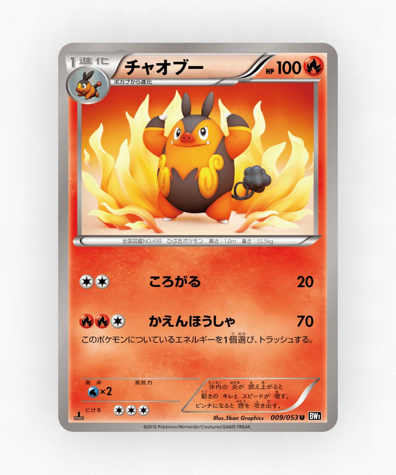 Pignite - Black Collection 009/053 (Unlimited Non-Holo)
