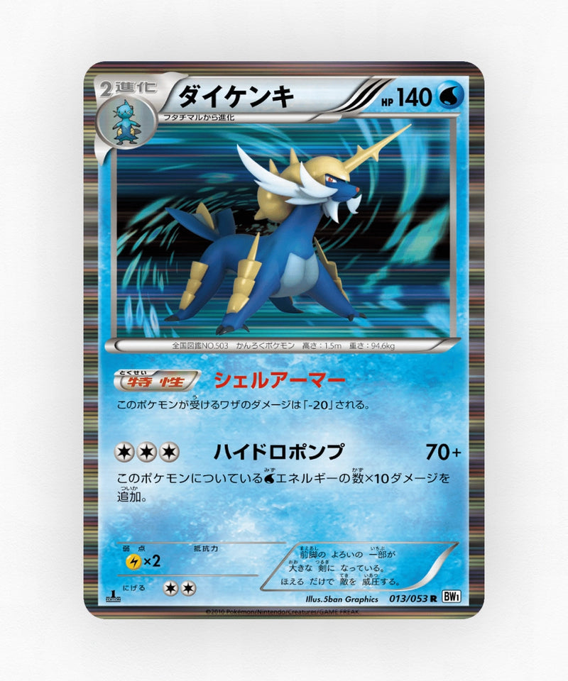 Samurott - White Collection 013/053 (Unlimited Holo)