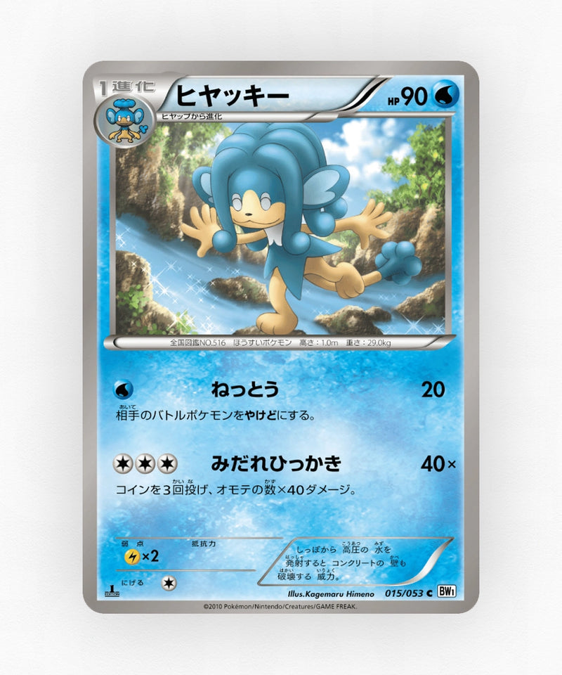 Simipour - White Collection 015/053 (Unlimited Non-Holo)