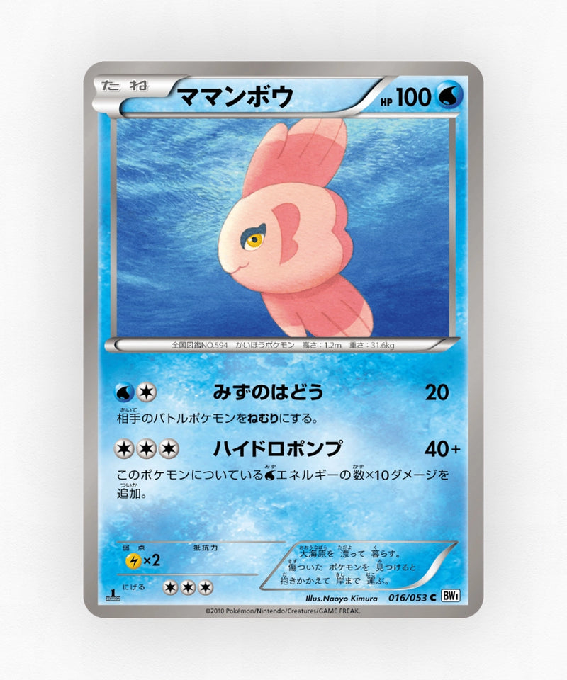 Alomomola - White Collection 016/053 (Unlimited Non-Holo)